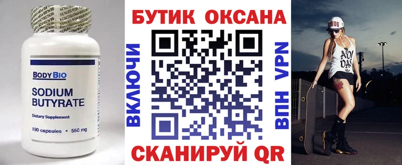 Бутират BDO  Купить где  Ветлуга 