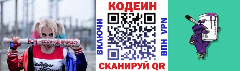 Codein напиток Lean (лин)  Купить  Ветлуга 
